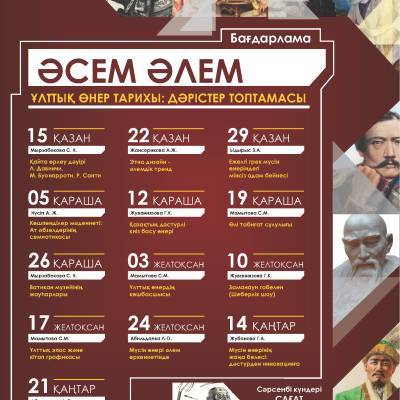 «Әсем Әлем» Өнер Академиясы