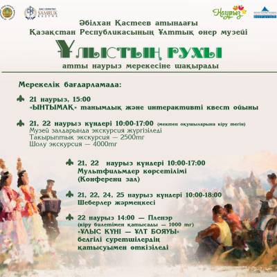 «Ұлыстың рухы»