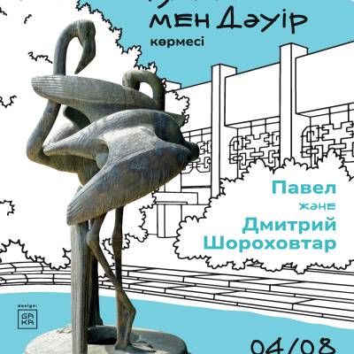 «ПАВЕЛ ШОРОХОВТЫҢ ҚАЛАСЫ МЕН ДӘУІРІ»