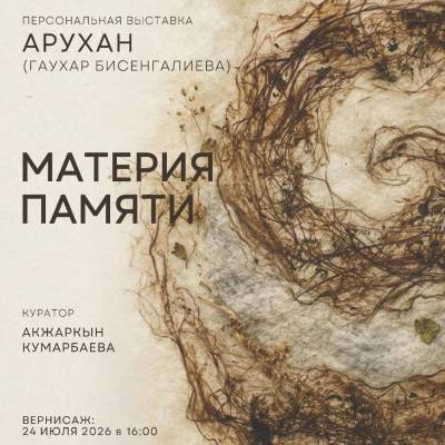 Материя памяти