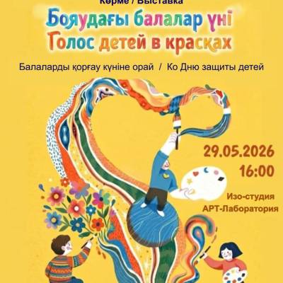 «ГОЛОС ДЕТЕЙ В КРАСКАХ»