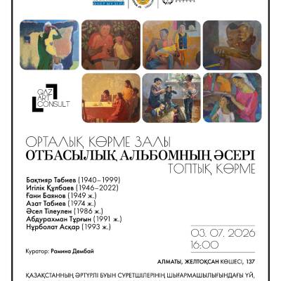 Отбасылық альбомның әсері