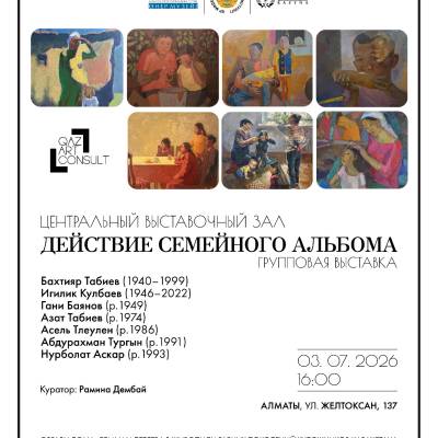 Действие семейного альбома