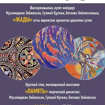 «Жады»