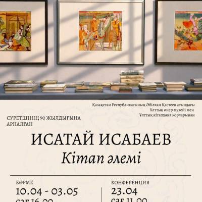 Исатай Исабаев