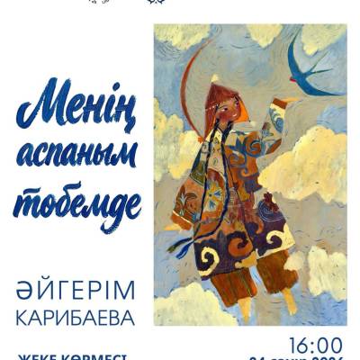 Менің аспаным төбемде