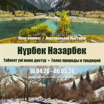 Табиғат үні және дәстүр