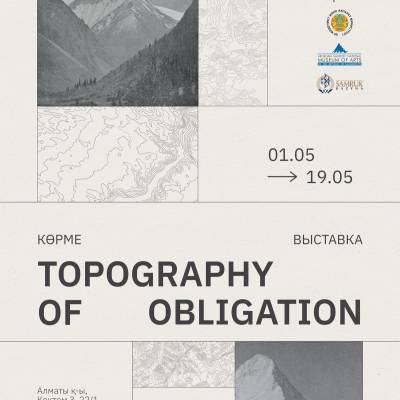 Топография долга