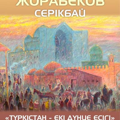 Түркістан