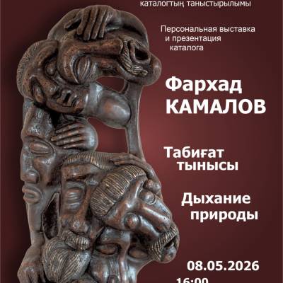 Фархад Камалов