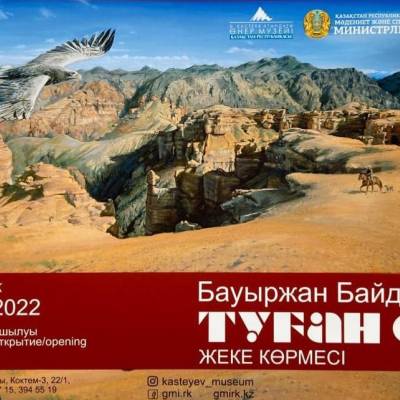 Персональная выставка «Туған ел» известного казахстанского художника и педагога Бауржана Байдильды