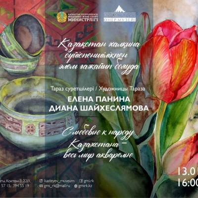 Қазақстан халқына сүйіспеншілікпен – бүкіл әлем ғажайып бояуда