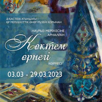 «Көктем өрнегі» көрмесі