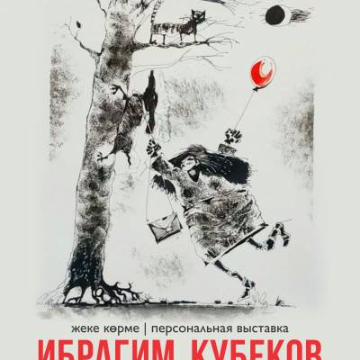 Ибрагим Кубековтың жеке көрмесі