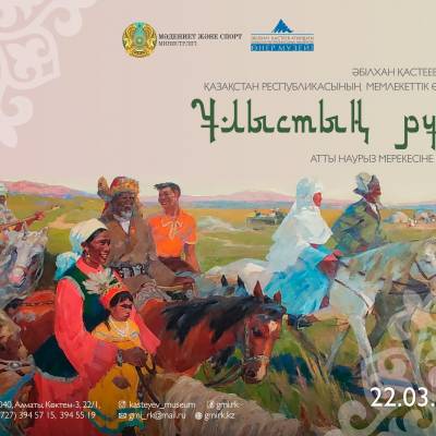«Ұлыстың рухы» атты Наурыз мерекесіне шақырамыз