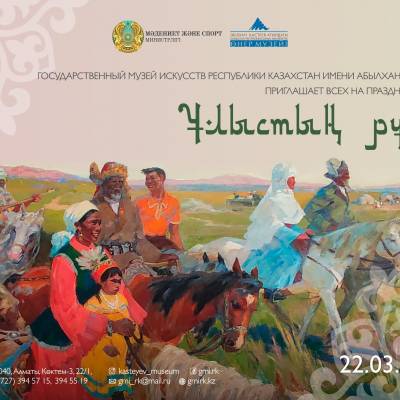 Приглашаем всех на праздник   Наурыз - «Ұлыстың рухы»!