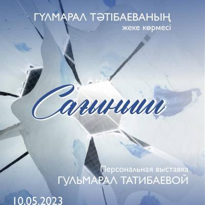 Гүлмарал Тәтібаеваның «Сағыныш» атты жеке көрмесі