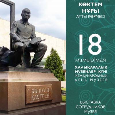 қызметкерлерінің қатысуымен өтетін «Көктем нұры» атты көрмесі