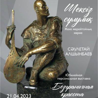 Выставка Саулетай Алшынбаева "Безграничная красота"