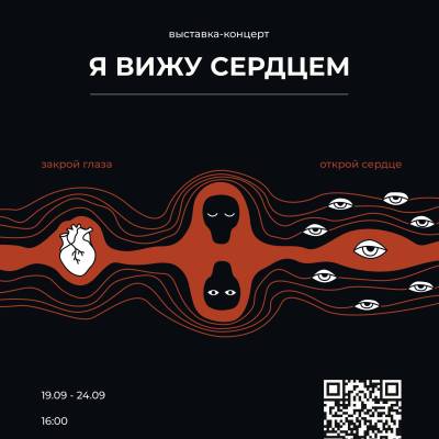 Состоялось открытие выставки «Я ВИЖУ СЕРДЦЕМ»