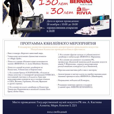 Состоится одно из самых ярких и ожидаемых событий в индустрии текстильного искусства - ежегодный Квилт-фестиваль. 