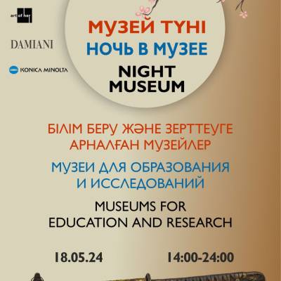 В международный день музеев представляет ежегодный масштабный проект «Ночь в музее-2024» 18 мая 2024 с 14.00 до 24.00. 