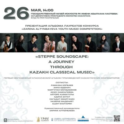 UMAI Classics представляет: STEPPE SOUNDSCAPE – Первый Молодежный Альбом Классической Музыки Казахстанских Композиторов