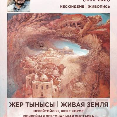 Состоится открытие персональной выставки известного казахстанского художника Руслана Юсупова (1950-2021) «Живая земля», посвящённой 75-летию со дня рождения мастера. 