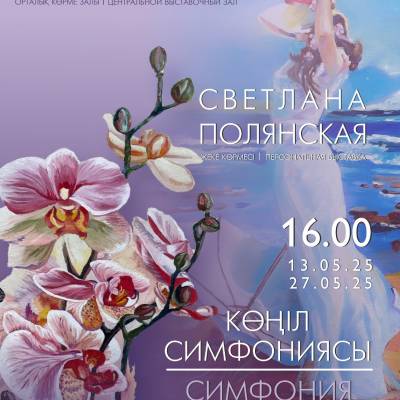 Состоится открытие персональной выставки Светланы Александровны Полянской «Симфония настроения». 