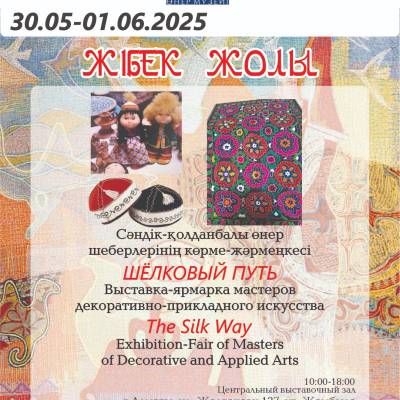 ҮЛКЕН ОРТА-АЗИЯ ҚОЛӨНЕР ШЕБЕРЛЕРІНІҢ  «ЖІБЕК ЖОЛЫ»  КӨРМЕ-ЖӘРМЕҢКЕСІ