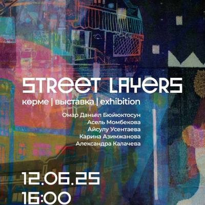 Состоится открытие групповой выставки современного искусства под названием «Street Layers».