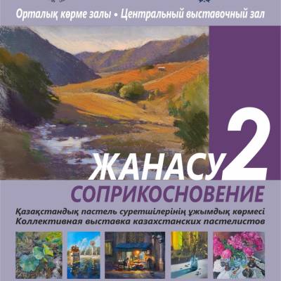 «Пленер Пастель»